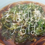 Sobakiri Uchiba - 春菊天そば＠¥650