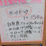 いろどりや - 東中ドッグは5種類　タルタルも美味しそう