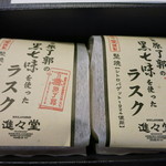 Shinshindou - お土産　黒七味ラスク