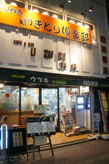 ブックカフェ 羽月 Bookcafe 羽月 穴守稲荷 カフェ 食べログ ブックカフェ 羽月 Bookcafe 羽月 穴守稲荷 カフェ 食べログ