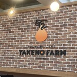 TAKENO FARM トリアス久山店 - 