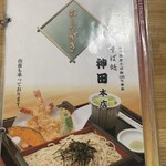 そば処 神田 - 