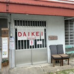 中華料理 DAIKEI - 入口