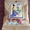米持製菓株式会社 - ブルーベリーかりんとう