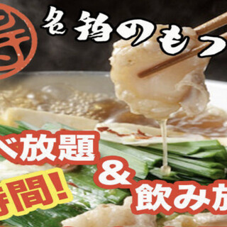 知覧どり黒焼 牛もつ鍋 紋次郎_1