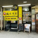 らーめん 福だるま - 
