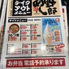 野郎めし  千葉祐光店