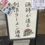 麺家 たけ田 - 最近夜たまに営業してるみたい