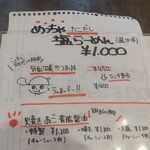 麺家 たけ田 - 限定メニュー