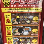 ラーメン山岡家 - 