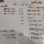 麺家 たけ田 - メニュー