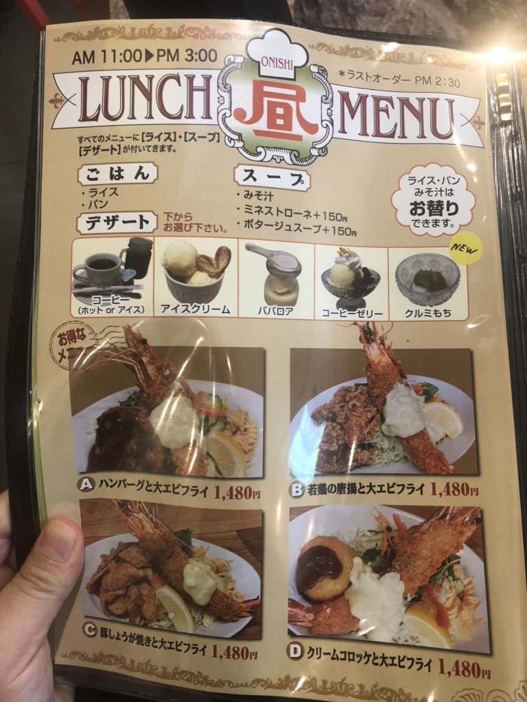 洋食 の オーニシ