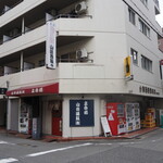 tachinomidokoroyamadashuruihambai - お店 外観