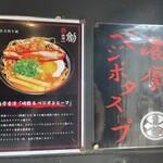 焼麺　劔 - 