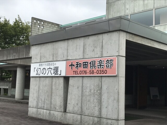 十和田倶楽部 - 十和田市（洋食）の写真