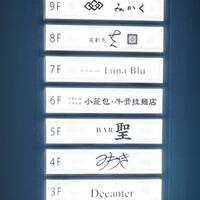 寿し処黒杉 心貫 - 