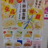 果子乃季　遠石店