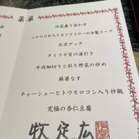 中国料理 桃李 - 