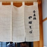 吾妻橋 やぶそば - 