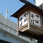 吾妻橋 やぶそば - 
