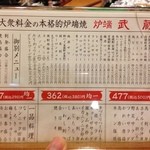 炉端 武蔵 新橋烏森口店 - 