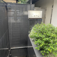 三田ばさら 本店 - 