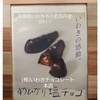 いわきチョコレート 本店