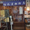 但馬屋珈琲店 新宿南口店