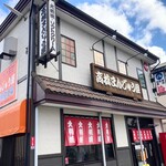 高橋まんじゅう屋 - お店の外観