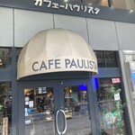 カフェーパウリスタ - 