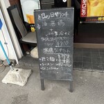 日の出飯店 - 