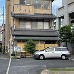 本家 寺津屋 - 駐車場