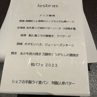カウンターフレンチ霧島 - 本日のメニュー