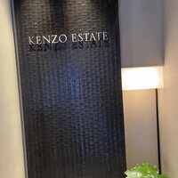 ケンゾーエステイトワイナリー 祇園店 - 