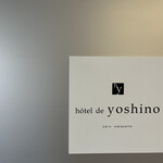 Hotel de yoshino - ｢美食家たちの聖地｣と呼ばれし和歌山の｢オテル・ド・ヨシノ｣シェフの奥様の郷土である和歌山が原点。