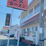 三久ラーメン - 