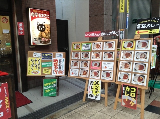 閉店 黒猫カレー 南森町 カレーライス 食べログ