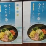 味のラーメン赤門 - メニュー