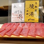 島津 - 本日の鮪