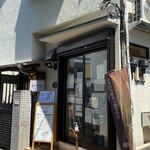 珈琲工房 ありいづみ 煙草店 - 