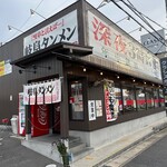 岐阜タンメン 長久手店 - 