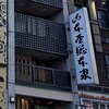 山本屋総本家 本家