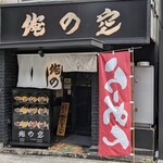 俺の空 - お店の外観