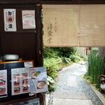 吉田清栄堂 - 