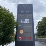 빵 코우보우 히비카 - 이 간판이 눈에 띄는 포인트입니다(O_O)