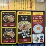 ラーメン東大 - 