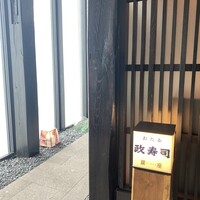 おたる政寿司 銀座 - 