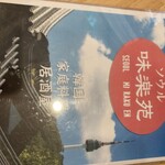ソウル 味楽苑 - 