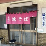 名物 鉄板焼そば専門店 かみ家 - 