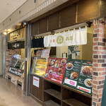 洋食レストラン 犇屋 なんばOCAT店 - 